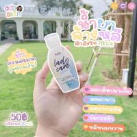 ราคา เลดี้แคร์ น้ำยาล้างจุดซ้อนเล้น (11610032605)