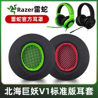 ราคา เหมาะสําหรับ Razer Razer North Sea Monster V1 Standard Edition USB Earmuffs 7.1 Phantom ฟองน้ําป้องกันกรณีหูฟังแถบคาดศีรษะเบาะซองหนัง Peeling เปลี่ยนอะไหล่ซ่อม (52854420567)