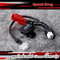 ราคา สวิทช์ไฟ 3 สเต็ป(สูง+ต่ำ+ปิด)​ HONDA GIORNO+ ฮอนด้า จีออโน่ พลัส (ปลั๊กตรงรุ่น)3สเต็ปปิดไฟหน้าได้ (25583825751)