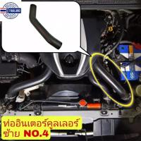 ราคา ท่ออินเตอร์คูลเลอร์ ISUZU All ใหม่ D-MAX 3.0 2.5 อีซูซุ ดีแม็ก ท่ออินเตอร์ year2012-2019 ของใหม่ ตรงรุ่น ส่งไว สินค้าคุณ (18992406696)