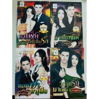 ราคา ชุด มาเฟียเพลย์บอย มี 4 เล่ม 1.มาเฟียกระซิบรัก 2.มาเฟียทมิฬ 3.ดอกฟ้ามาเฟีย 4.วิกฤตรักมาเฟีย โดย กัณฑ์กนิษฐ์ (29566216562)