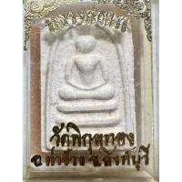 ราคา พระเครื่องพระสมเด็จหลังหลวงพ่อแพ วัดพิกุลทอง พิมพ์เล็ก (25621948949)