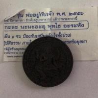 ราคา องค์จตุคามรามเทพ รุ่นพ่ออยู่กับเจ้า เนื้อว่านดำ พิมพ์ใหญ่ หลวงพ่อรักษ์ วัดสุทธาวาส วิปัสสนา (3444096797)