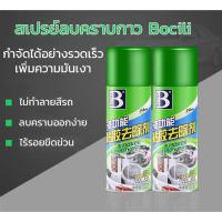 ราคา สเปรย์ขจัดคราบกาว ลบกาว ล้างคราบสติ๊กเกอร์ หรือ คราบเหนียวต่างๆ น้ำยาลอกสติ๊กเกอร์ คุณภาพสูง (6434341041)