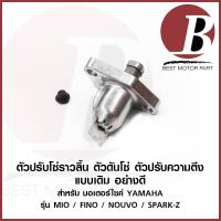 ราคา ตัวตั้งโซ่ ตัวดันโซ่ ตัวปรับความตึงโซ่ราวลิ้น สำหรับมอเตอร์ไซค์ YAMAHA รุ่น MIO มีโอ FINO NOUVO SPARK-Z เดิม อย่างดี (10786300685)