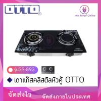 ราคา เตาแก๊สคลิสตัลหัวคู่ OTTO รุ่นGS-893 (5577179205)
