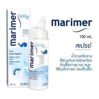 ราคา Marimer Isotonic Baby 100ml สเปรย์พ่นล้างจมูก สำหรับเด็ก (1250714657)