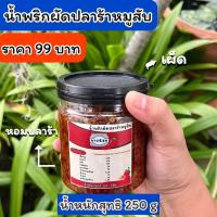 ราคา น้ำพริกปลาร้าผัดหมูสับ น้ำพริกปลาร้าสับผัดสุก น้ำพริกผัดปลาร้าหมูสับ รสเผ็ด (56951083926)