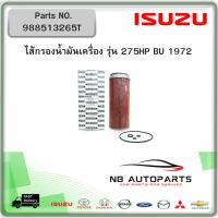 ราคา 988513265T ไส้กรองน้ำมันเครื่อง 275HP BU 1972 ของแท้ เบิกศูนย์ (22389889322)