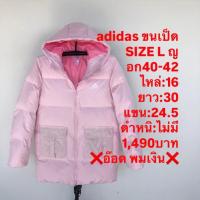 ราคา เสื้อขนเป็ดแบรนด์adidas (58003411593)