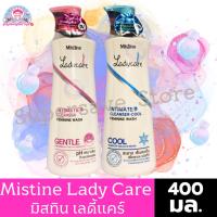 ราคา มิสทีน เลดี้แคร์ อินทิเมต คลีนเซอร์ ผลิตภัณฑ์ทำความสะอาดจุดซ่อนเร้น 400 มล. (25316211980)