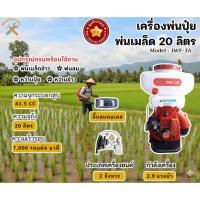 ราคา เครื่องพ่นปุ๋ยและเมล็ด ขนาด 20 ลิตรและ ขนาด 26 ลิตร (41376768693)