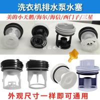 ราคา เหมาะสําหรับหงส์น้อยที่สวยงาม Haier Siemens Samsung กลองเครื่องซักผ้าท่อระบายน้ําปั๊มน้ําปลั๊กน้ําเสียน้ําลายปลั๊ก (47605760081)