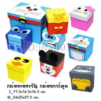ราคา กล่องของขวัญ _กล่องการ์ตูน (650762423)