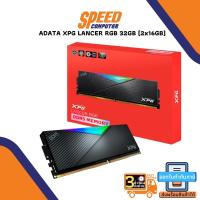 ราคา XPG Lancer DDR5 RGB 6000MHz 32GB (2x16GB) By Speedcom (21817517666)