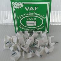 ราคา กิ๊บตอกสายไฟ VAF 2x2.5 ใช้ตะปูคอนกรีตแท้ ตะปูตอกสาย กิ๊ปรัดสาย กิ๊ปพลาสติกจับสายไฟ (12636824457)