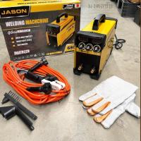 ราคา ตู้เชื่อมอินเวอร์เตอร์ Jason MMA-680A ลากสายยาว รองรับงานหนัก ใช้งานได้ทั้งวัน พร้อมชุดของแถม (29532526372)