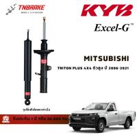 ราคา KYB โช๊คอัพ Mitsubishi Triton 4x4 ปี 2006-2024 ไทรทั่น ตัวสูง โช้ค Kayaba คายาบ้า Excel-G Super Red (42807626884)