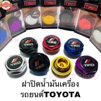ราคา ฝาปิดน้ำมันเครื่อง รถยนต์Toyota ลาย TRD ฝาปิดน้ำมันเครื่องแต่ง ฝาปิดน้ำมันเครื่องTRD (41068696607)