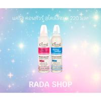ราคา แคริ่ง คอนทัวร์ สไตล์ลิ่งมูส มูสจัดแต่งทรงผม 130 / 220 ml. (1 ขวด) (51354290286)