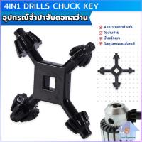 ราคา จำปาขันหัวสว่าน 4-in-1 ใช้งานง่ายและสะดวก มัลติฟังก์ชั่น Drills Chuck Key (24409088296)