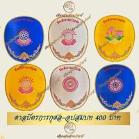 ราคา ตาลปัตรงานปักผ้าไหม การกุศล อุปสมบท พร้อมด้ามไม้กลึง (26454161245)