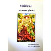 ราคา ตำราสอนดูไพ่ยิปซี ไพ่ทาโร่ เข้าใจง่าย (2319923501)