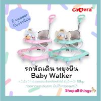 ราคา CAMERA | รถหัดเดิน พยุงยืน BABY WALKER หน้าวัว มีถาดของเล่น ล็อคล้อหลังได้ (C-W393) (27263621479)