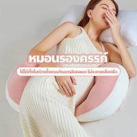 ราคา หมอนคนท้อง หมอนรองเอว สำหรับคนท้อง หมอนรูปตัว U ดีไซด์เรียบแต่ทันสมัย (47800015841)