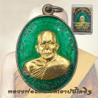 ราคา เหรียญหลวงพ่อแดง วัดเขาบันไดอิฐ อายุ 82 ปี พ.ศ. 2503 หลวงพ่อแดง ลงยา (47203792748)
