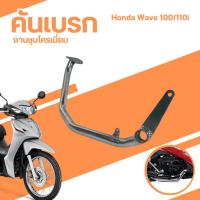 ราคา ขาเบรคหลังเวฟ110i ขาเบรคเวฟ110i 2014-20 คันเบรกหลังแท้ wave100 (23582237014)