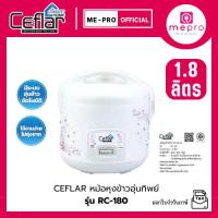 ราคา CEFLAR หม้อหุงข้าวอุ่นทิพย์ รุ่น RC180 ขนาด 1 ลิตร กำลังไฟ 700W หม้อภายในเคลือบเทฟลอน (รับประกัน 1 ปี) (29292325244)