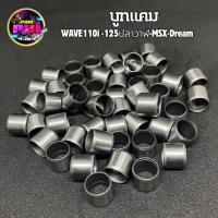 ราคา บูทแคม WAVE110i dream msx 125iปลาวาฬ 125 100 Sonic สำหรับใส่แคมทุกสำนัก (24266588332)