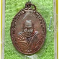 ราคา เหรียญ อาจารย์นำ ชินวโร 123ปีชาติกาล วัดดอนศาลา ปี2557เนื้อทองแดง ไม่ผ่านการใช้งาน พร้อมกล่องเดิมๆจากวัด (12744019039)