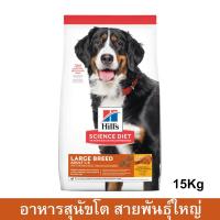ราคา Hill’s Science Diet Adult Large Breed Chicken & Barley Recipe [15kg] ฮิลส์ อาหารสุนัขโต พันธุ์ใหญ่ (14038636195)