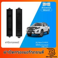 ราคา ฝาปิดกรองแอร์รถยนต์ All New D-MAX (3835523830)