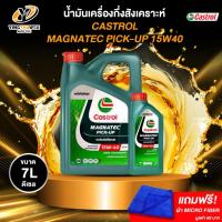 ราคา CASTROL 15W40 MAGNATEC น้ำมันเครื่องกึ่งสังเคราะห์ เครื่องยนต์ดีเซล (แถมผ้า Micro Fiber 1 ผืน) (18259575474)