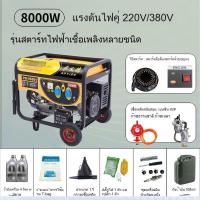 ราคา เครื่องปั่นไฟ Gasoline 3KW 5KW 6KW 10KW 12KW ไฟบ้าน 220V 3เฟส 380V สำหรับใช้ในบ้านและกลางแจ้ง (42064434169)