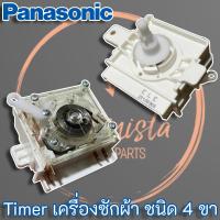 ราคา Panasonic นาฬิกาซัก (Timer) เครื่องซักผ้า รุ่น 4ขา (12592956320)