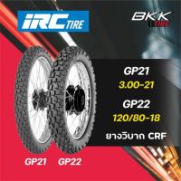 ราคา IRC​ ยางวิบาก​รถ​CRF​ 3.00-21,120/80-18 (8177430505)