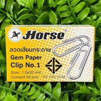 ราคา ลวดเสียบกระดาษ Horse ลวดเสียบชนิดกลม ตราม้า No.1 (6648986349)