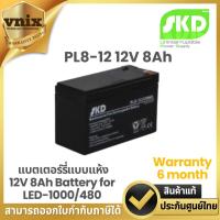ราคา SKD PL8-12 แบตเตอร์รี่แบบแห้ง 12V 8Ah Battery for LED-1000/480 , LCD1000/450 , LED-1000 G2 , LCD-1200 UPS (24127240253)