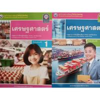ราคา ชุดกิจกรรม เศรษฐศาสตร์ ม.1/ม.2 (พว.) ปกใหม่ล่าสุด (52453552255)