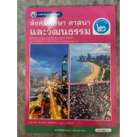 ราคา หนังสือเรียนสังคมศึกษา ป.2 พว. (40351561123)