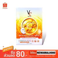 ราคา (ราคาต่อ 1 ซอง) Vit C Bio Facial Mask มาร์คน้องฉัตร มาร์ควิตซีเกาหลี 33 ml. (17587284286)