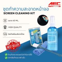 ราคา น้ำยาเช็ด จอคอม ชุดทำความสะอาดหน้าจอ กล้อง เลนส์ คอมพิวเตอร์ SCREEN CLEANING KIT (12901178096)