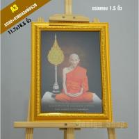 ราคา กรอบรูปหลวงพ่อรวย A3 กรอบพร้อมภาพหลวงพ่อรวยแท้ (ขนาด 11.7x16.5 นิ้ว )(สินค้าขายดี) (ของแท้) (8814147750)