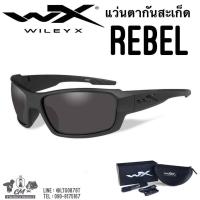 ราคา แว่นตากันสะเก็ด Wiley X Rebel alt ของแท้ (มีรับประกัน 1ปี) (25030068019)