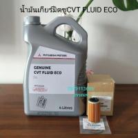 ราคา น้ำมันเกียร์มิตซูแท้ศูนย์ Mitsubishi CVT J4 มิราจ แอททราจ แกลลอน4ลิตร (2040627031)