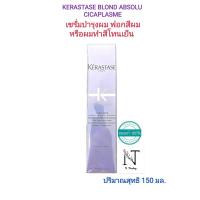ราคา เคเรสตาส บลอนด์ แอบโซลู ซิคาพลาส ยูนิเวอซัล ฟอทิฟายอิ้ง ฮีท-โพรเทคติ้ง เซรั่ม(ผมฟอกหรือทำสีโทนเย็น)/KERASTASE 150 ml. (21605346954)